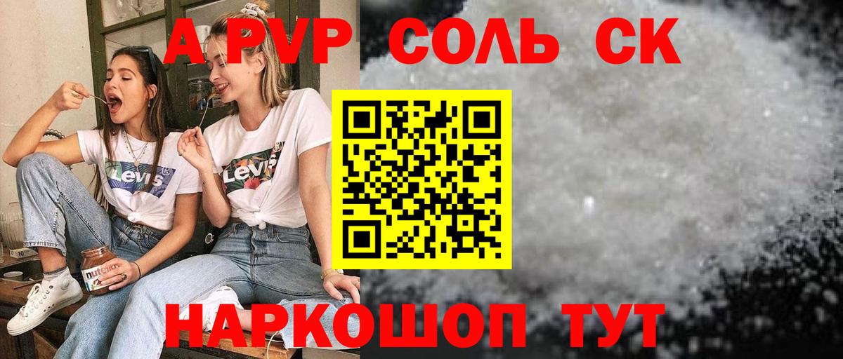 Alpha-PVP крисы CK Новосибирск