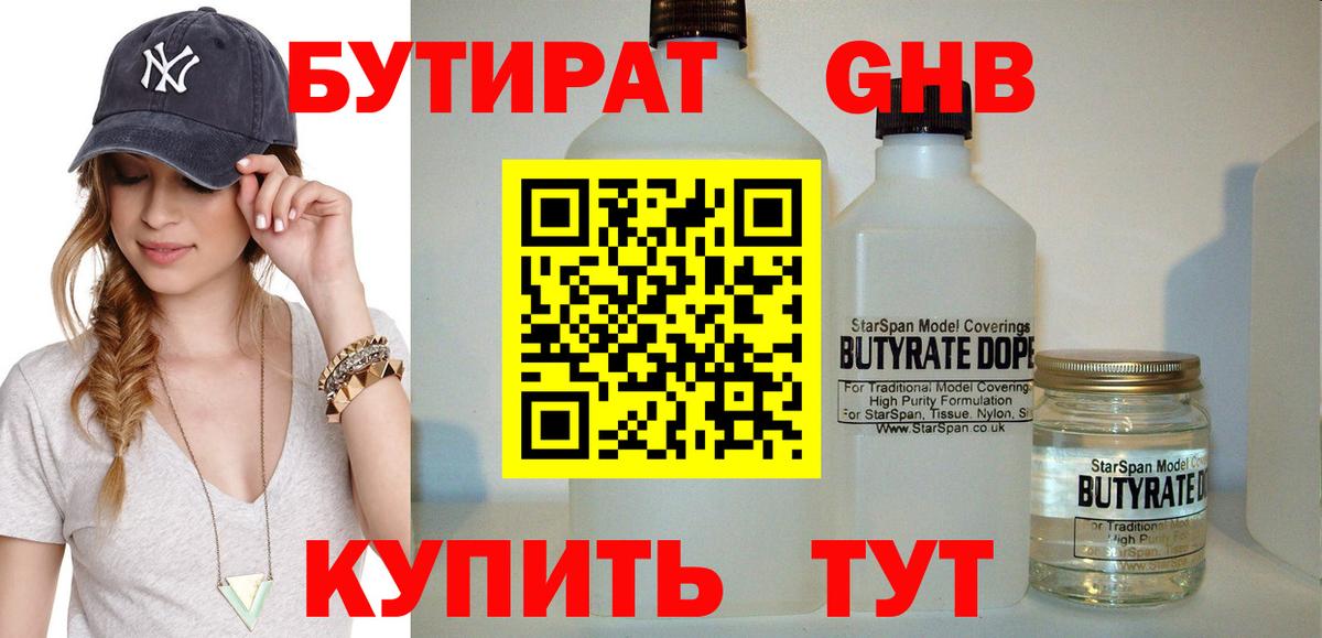 БУТИРАТ жидкий экстази  Бутират  Новосибирск  Вход с VPN 