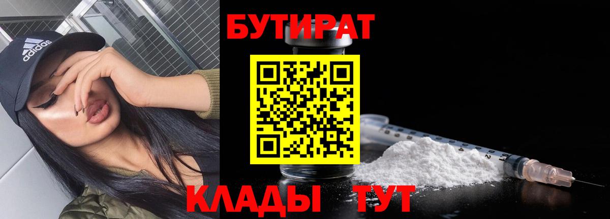 БУТИРАТ оксибутират Новосибирск