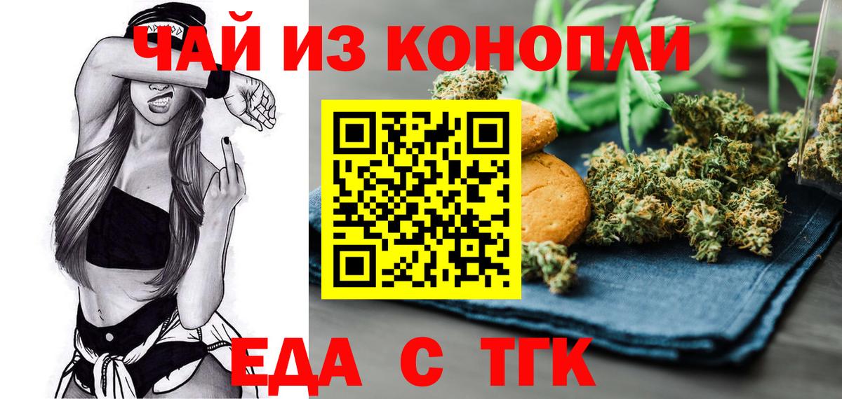 Новосибирск  Еда ТГК конопля  Вход с VPN 