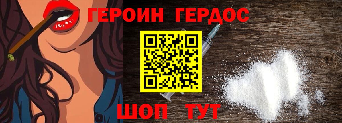 Новосибирск  ГЕРОИН  Вход с VPN  Героин хмурый 