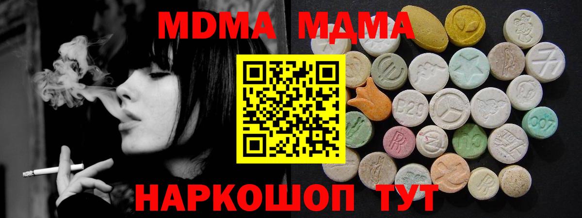 МДМА молли  Вход с VPN  Новосибирск  МДМА  МДМА молли 