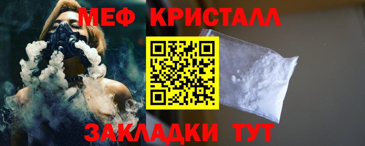 Мефедрон кристаллы Новосибирск