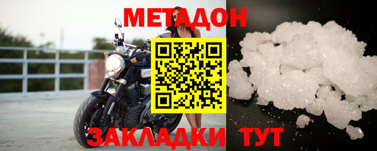 Метадон VHQ  mega ONION  Метадон кристалл  Новосибирск  Вход с VPN 