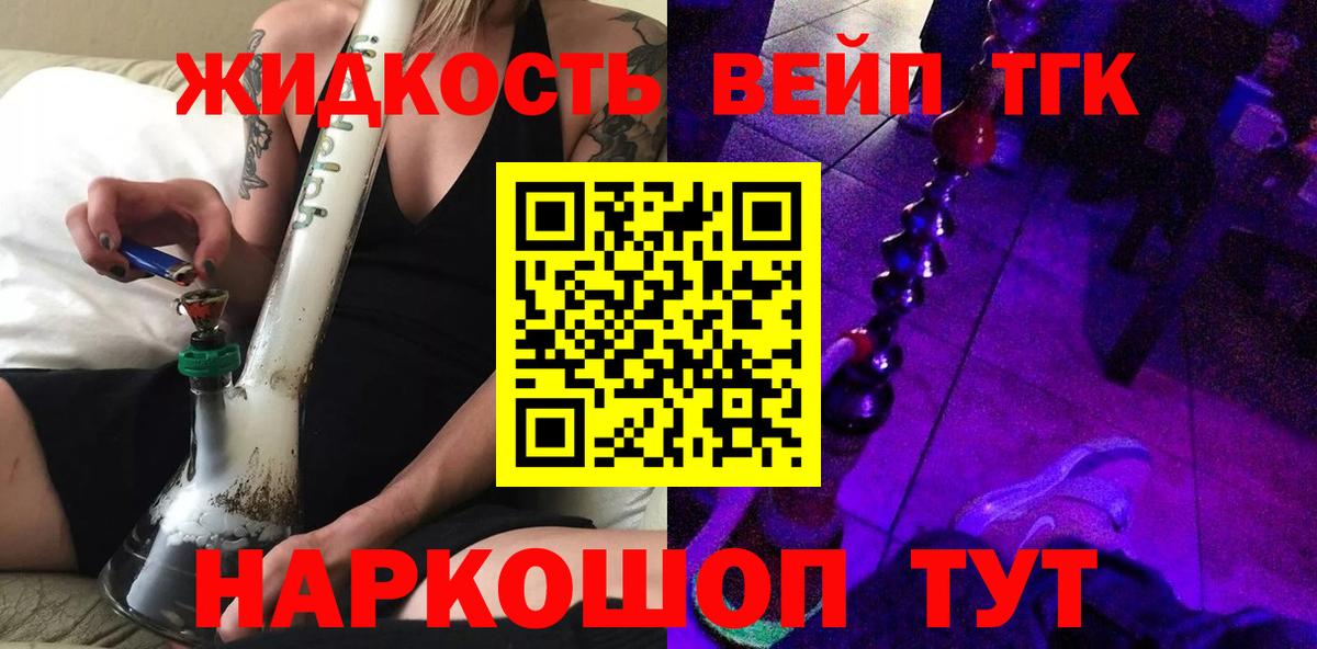 ТГК вейп Новосибирск